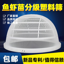 Xinchao Wei brand plastic fish sieve size fish fry yellow species croaker rice eel Loach crayfish grading inch sieve