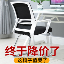 Office chair Home computer chair Conference chair Staff bow chair Mahjong chair Comfortable sedentary special backrest stool