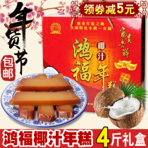 Guangdong Lianjiang Anpu Brown Sugar Rice Cake Coconut Juice Cake 4kg Gift Box Zhanjiang Farm Glutinous Rice Cake Traditional Snacks