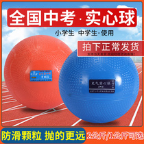 Inflatable solid 2kg senior high school entrance examination dedicated male junior high school female sports examination pupils standard 1kg shot