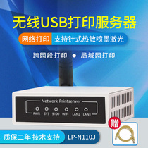 Blue wide LP-N110J wireless USB port print server Printer shared wifi Wired dual-use needle type