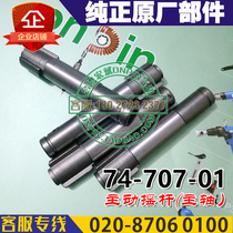 Taiwan onpin Hongbin accessories 74-707-01 Active rocker spindle pure part 306 accessories