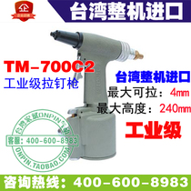  Taiwan TAIMING TM-700C2 Light pull nail gun Riveting gun High 240mm Industrial grade