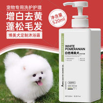  Dog shower gel white hair special sterilization in addition to mites whitening color Pet bath shampoo bath Pomeranian supplies