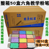 Color teaching hexagon school teacher student painting blackboard No report dust chalk whole box 50 boxes