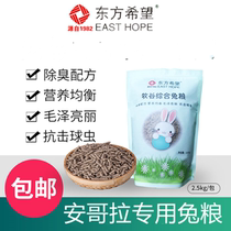 Angola special rabbit grain from unlimited young rabbit invigorating stomach and anti-coccidiosis juvenile rabbit feed Oriental hope