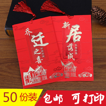 Relocation of happy invitation to post new home completed invitation card 2021 creative custom Chinese style moving invitation letter can be printed