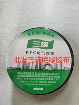 Sanxiong electrical tape flame retardant insulation tape 20 meters large roll PVC waterproof black S-70