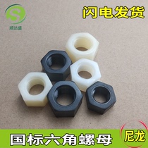 M2-M12 Nylon nut plastic nut black hexagon screw cap nut white plastic screw female