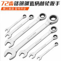 Otisse quick ratchet wrench dual-purpose open-ended plum flower wrench automatic wrench hardware tool board set