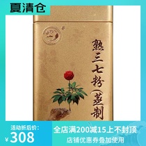 Yunnan Wenshan Qidan pharmaceutical cooked Sanqi powder steamed 3g*40 bags box small bag gold canned official