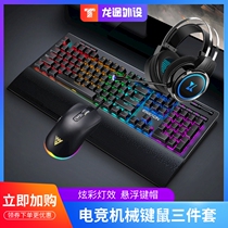 Mechanical keyboard wired game computer desktop laptop keyboard mouse set home e-sports three-piece eating chicken glowing