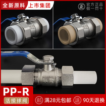 Liansu pipeline PPR double live copper ball valve 20 4 points 25 6 points double hot melt ball valve water pipe fittings