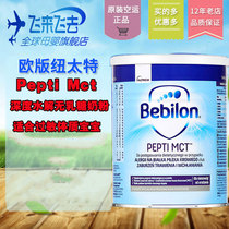European neutte pepti MCT milk protein lactose-free deep hydrolysis allergy formula diarrhea milk powder