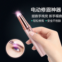 Automatic eyebrow artifact Electric eyebrow shaving knife Rechargeable lipstick eyebrow trimming instrument Shaving eyebrow pencil drawing eyebrow trimmer blade