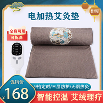 Moxibustion pad electric heating pure moxa mattress household electric blanket waist can lie down to dampen the whole body to increase the physiotherapy pad