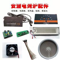 Anpai electric oven accessories AYK-15A11 switch controller circuit board Light board heating plate sticker