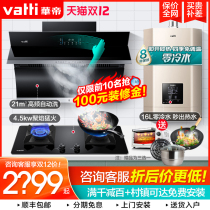 Vantage kitchen three-piece set automatic washing large suction range hood gas stove zero cold water heater package