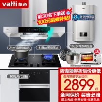 Vantage i11137 Kitchen range hood gas stove three-piece set meal smoke stove hot smoke stove elimination set combination