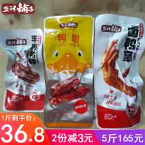 Yanjin shop hand-torn duck neck Brine Duck Palm Spicy Spicy 500g casual snack duck wing duck collarbone instant office