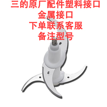 (Original accessories) three meat grinder blade stainless steel knife meat grinder order contact customer service remarks model