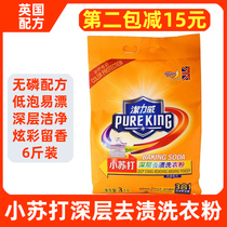 Jie Liwei baking soda deep stain washing powder 3kg Low bubble easy to drift away oil laundry washing brighten