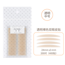 Omu transparent nude medium double eyelid patch women suitable for inner double widen their Eyelid Middle width 3mm
