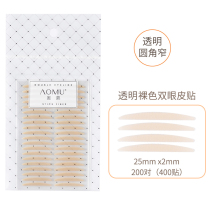 Omu transparent nude double eyelid paste female rounded fine matte single-sided invisible double eyelid narrow