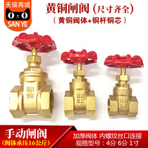 Brass gate valve common type gate valve copper gate valve internal thread 4 points 6 points 1 inch DN15DN20 with thickened section