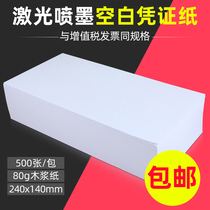 Bessie voucher printing paper blank voucher paper laser financial accounting amount bookkeeping printing paper 240*140mm