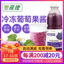 Origin Frozen grape jam Fleshy grape juice Drink Thick pulp Concentrated juice Freshly squeezed puree Milk tea Shop special