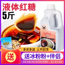 Brown sugar liquid syrup iced powder glutinous powder glutinous cake shrimp mate concentrated red syrup sugar water Commercial Ingredients 2 5kg