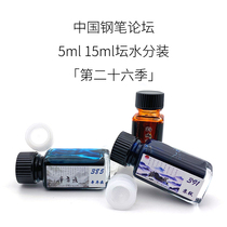 The twenty-sixth season altar water pack 5ml Chinese pen forum ink 10ml color ink Su Shi Xin Qiji