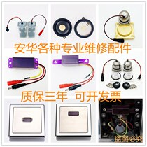 annwa Anwar urine sensor squatting solenoid valve panel assembly faucet transformer battery box electric eye