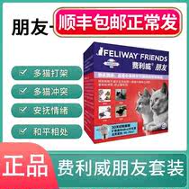 Feliwei FELIWAY friends multi-cat type anti-cat conflict grab bite electric diffuser set pheromone cat