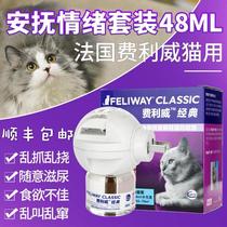 (FELIWAY suit) FELIWAY prevent messy cat urine stress electric diffuser pacify cat pheromone 149
