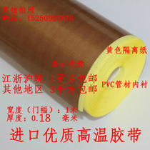Single-sided adhesive high temperature cloth Teflon tape Teflon tape Surface non-stick smoothness 0 18