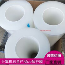 pe protective film stainless steel sheet aluminum alloy floor tile protective film can be customized printed LOGO