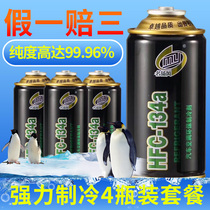 Famous Yang Feng car air conditioner snow refrigerant R134A Freon ice type air conditioner environmental protection refrigerant R small car