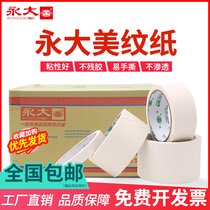 Yongda Masking tape 0 9 1 8 3 0 Spray paint masking Masking tape Paper tape Non-marking tape