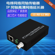 IP Coaxial Extender IP Network Lift Extender IP Coaxial Network High-definition Extender