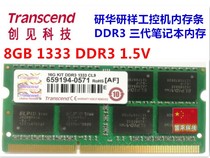  Transcend Transcend 8GB1333ddr3 Notebook memory Strip Advantech Yanxiang Industrial computer memory Strip