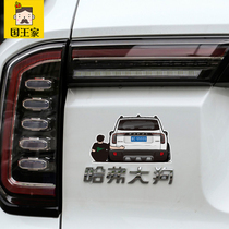 2021 Haver dog car stickers SUV wheezing dog tail stickers new off-road vehicle Husky stickers