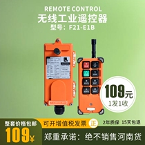  Taiwan Yuding wireless industrial remote control F21-E1B driving crane crane hoist CD remote control