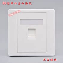 Type 86 single port AMP AMP network computer phone information blank panel wall socket without Module