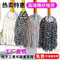 Round Head Cotton Thread Wood Rod Suction Mop Suede fabric Old Mop Hotel Property Factory Students Dorm Mound