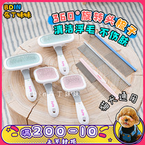 Pudding sister Japanese pet comb Dog comb hair needle comb Row comb Beauty Open knot Teddy bear small dog