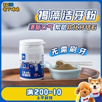 Pudding sister Bean chai brown algae tooth powder dog supplies cat relieve bad breath dental calculus oral management