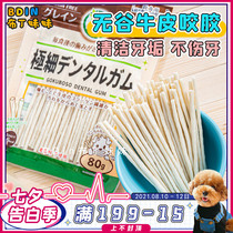 Pudding sister Petio Pie Diao grain-free cowhide bite glue Dog snack Molar stick Teddy tooth cleaning reward
