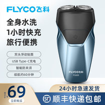 Feike razor electric mens razor Smart rechargeable beard knife Mini compact portable beard knife